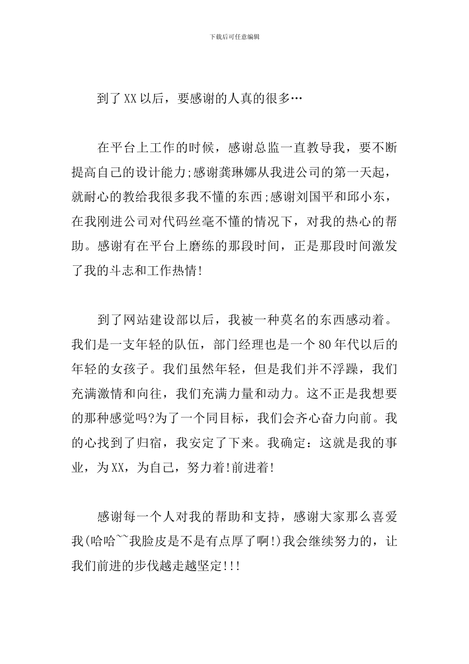 室内设计师年终个人总结_第3页