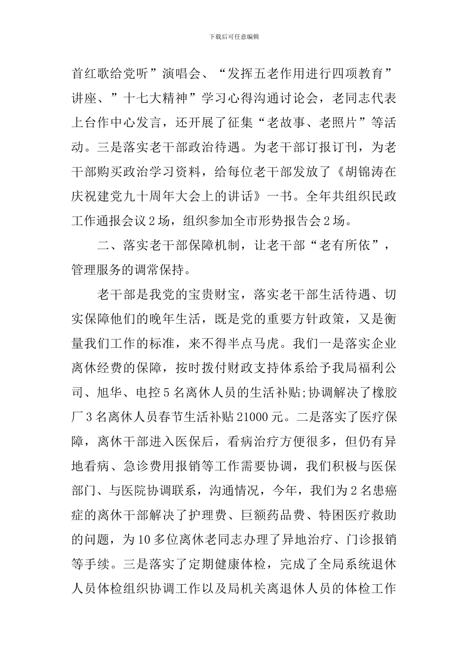 老干部年终个人工作总结范文_第2页