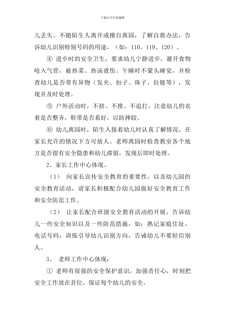 2024年下学期安全工作计划_第2页