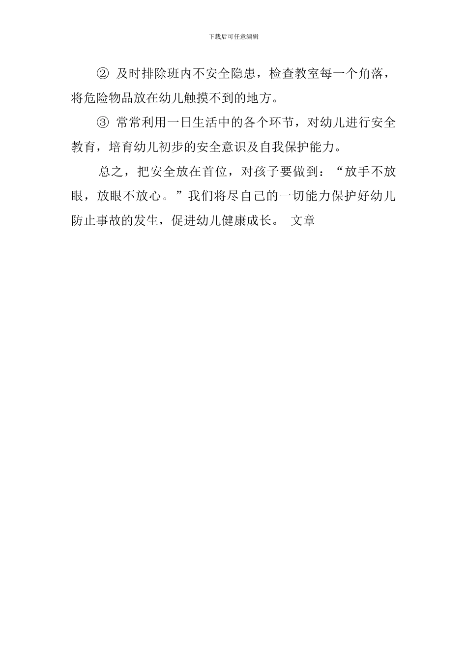 2024年下学期安全工作计划_第3页