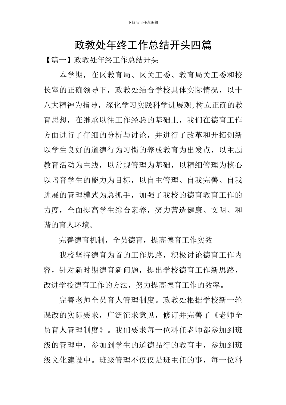 政教处年终工作总结开头四篇_第1页