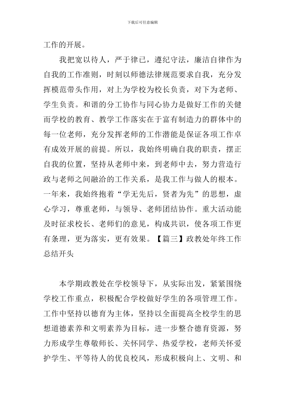 政教处年终工作总结开头四篇_第3页