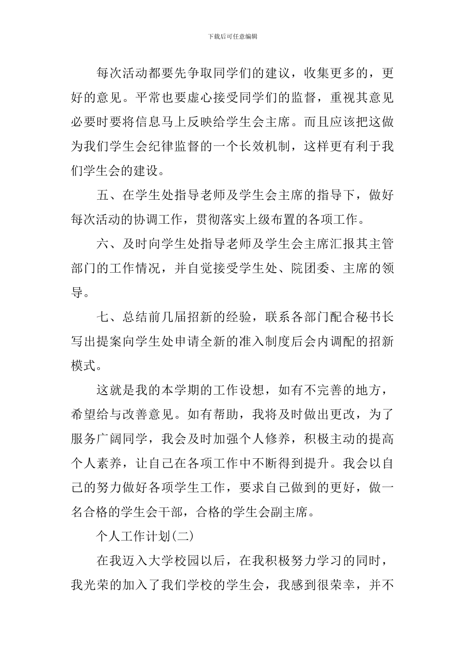 2024学生会副主席的个人工作计划_第2页