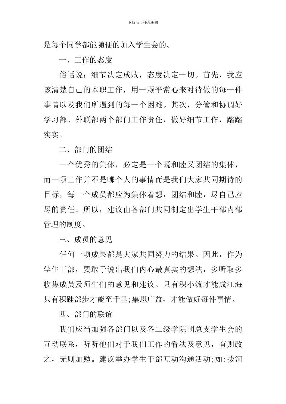 2024学生会副主席的个人工作计划_第3页