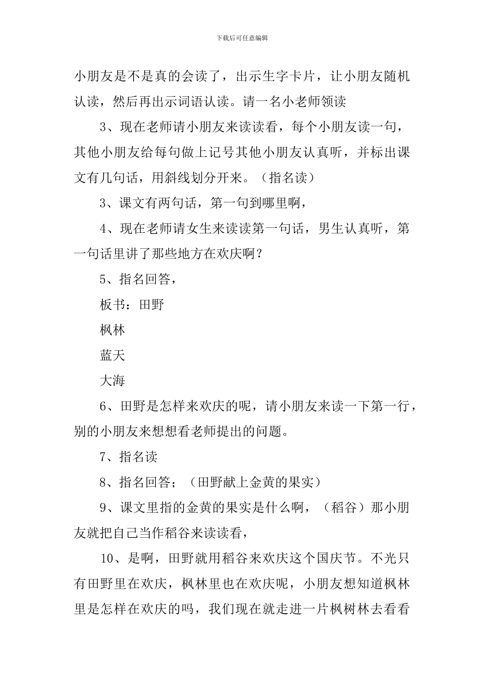 《欢庆》教学设计_第2页