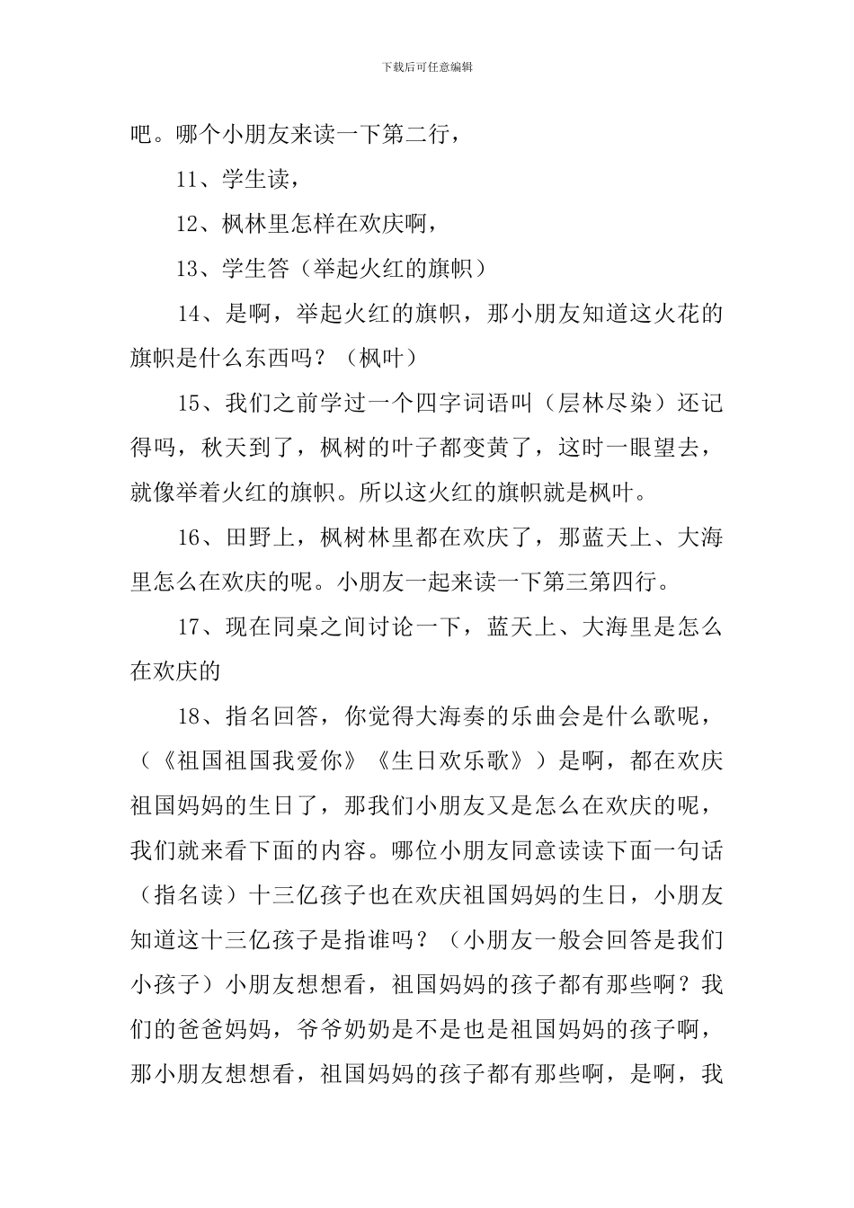 《欢庆》教学设计_第3页