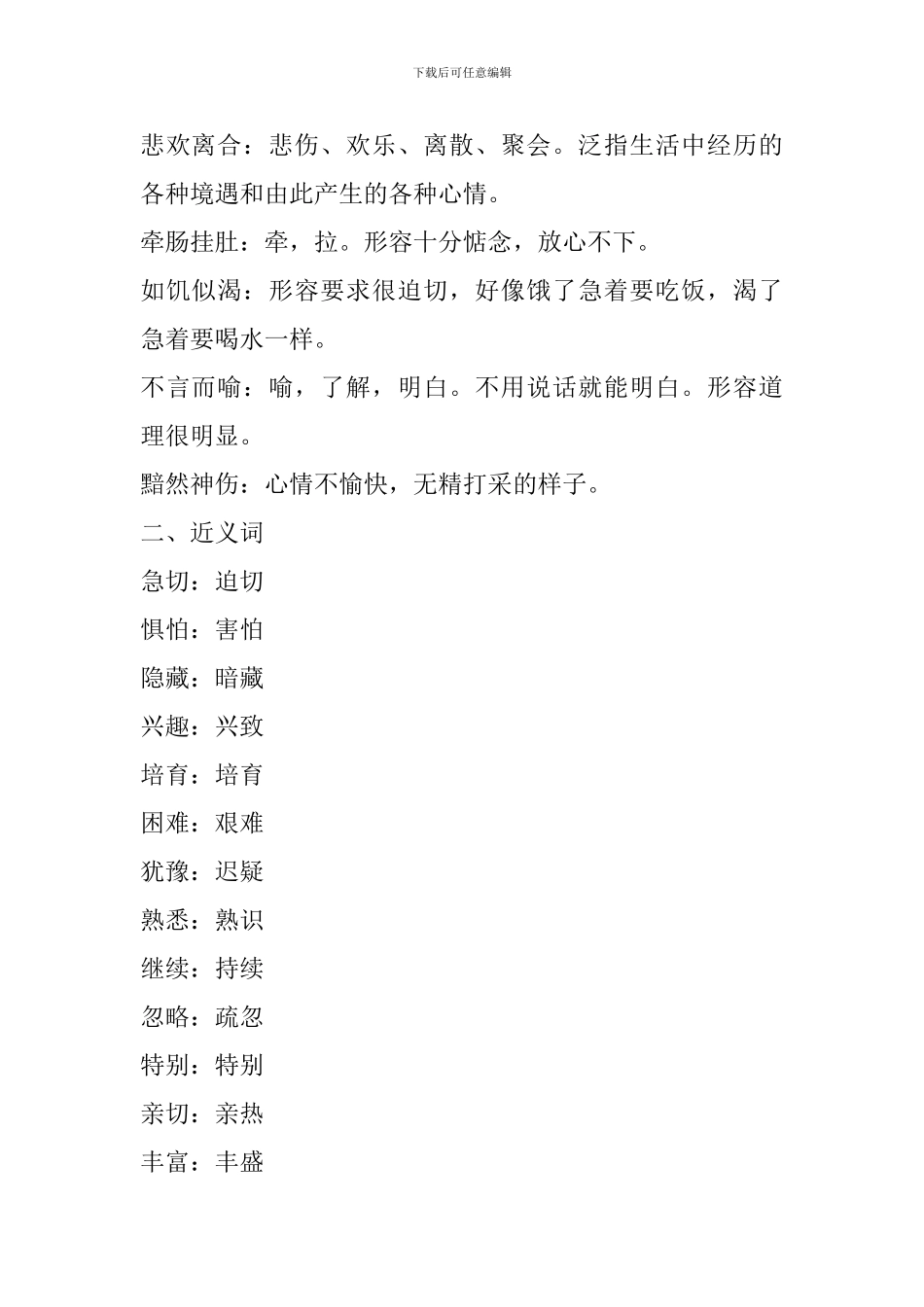 人教版2017小学五年级语文上册全册词语复习_第2页