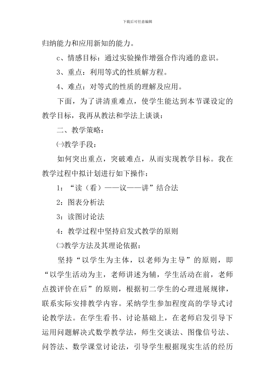 等式的性质的说课稿_第2页