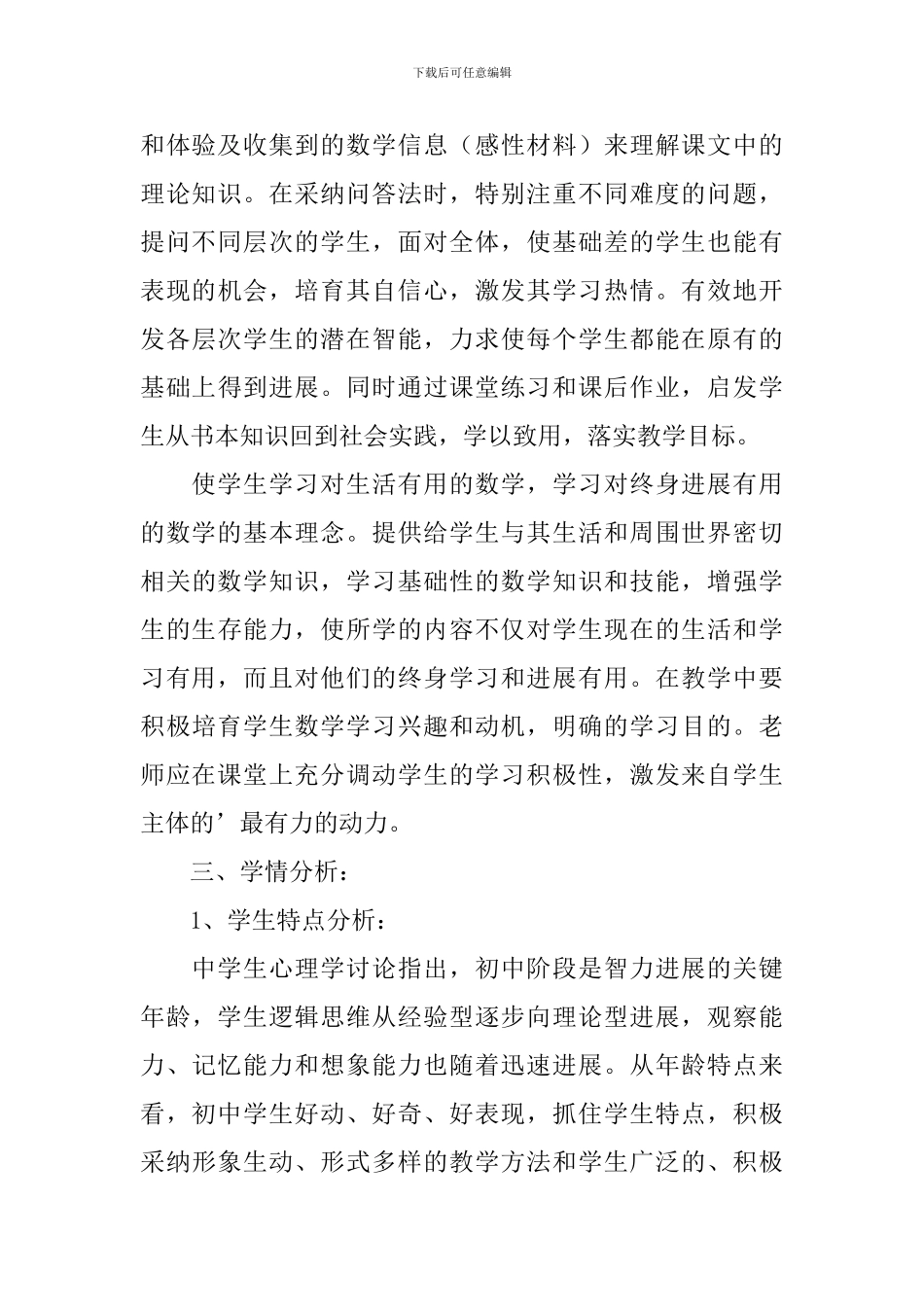 等式的性质的说课稿_第3页