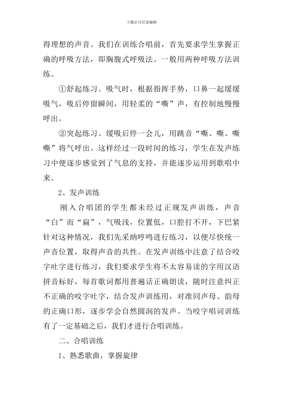 兴趣小组的活动总结格式_第2页