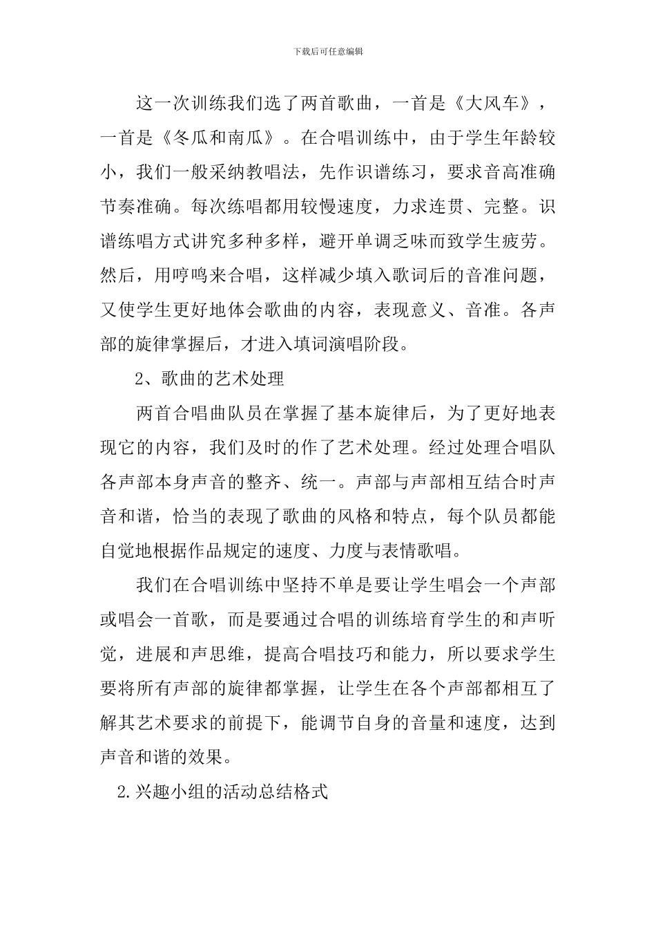 兴趣小组的活动总结格式_第3页