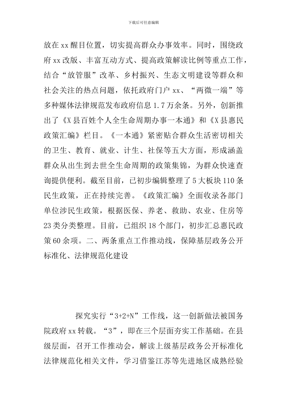 政务公开工作经验交流发言讲话总结材料范文_第2页