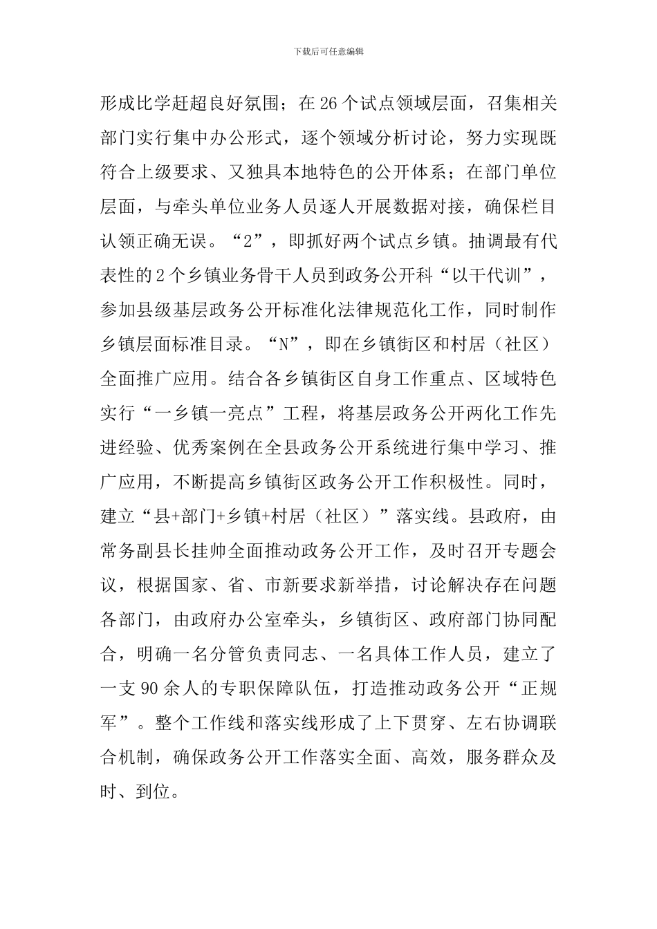 政务公开工作经验交流发言讲话总结材料范文_第3页