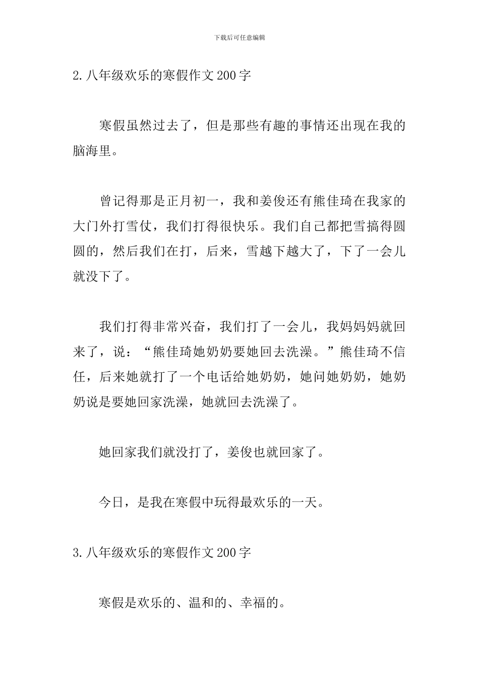 八年级快乐的寒假作文200字_第2页