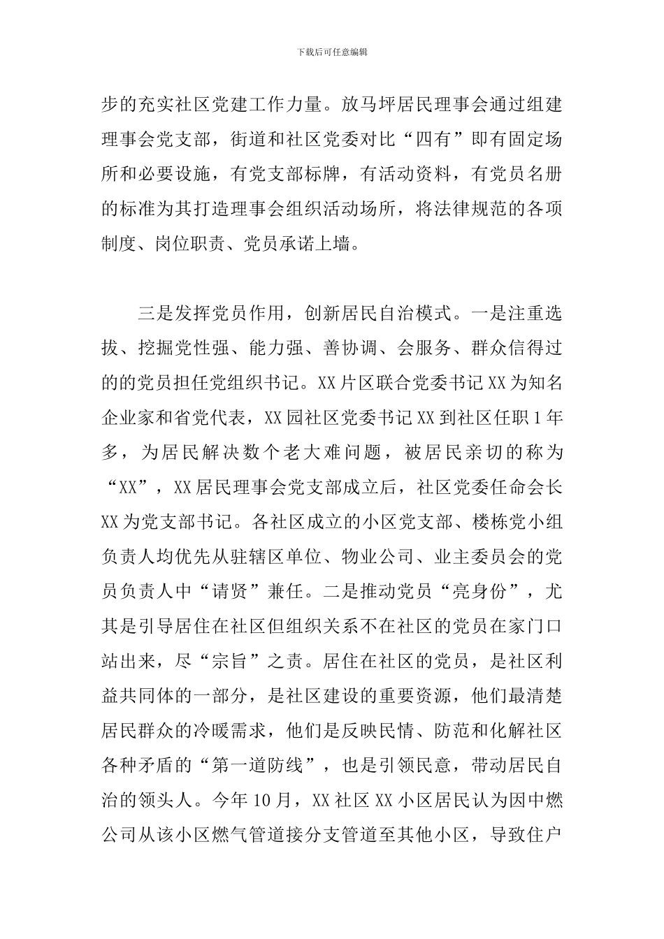 基层社会治理工作情况汇报_第3页