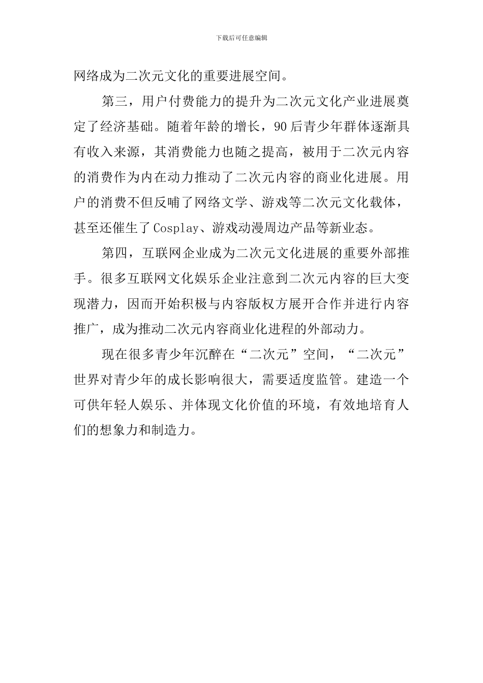 二次元文化的发展调查报告_第2页