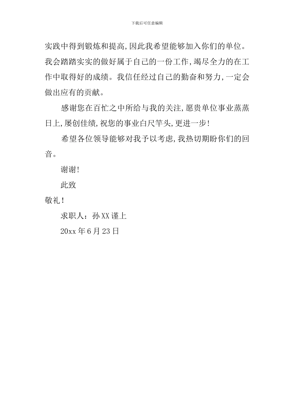 财校会计专业毕业中职生求职信_第2页