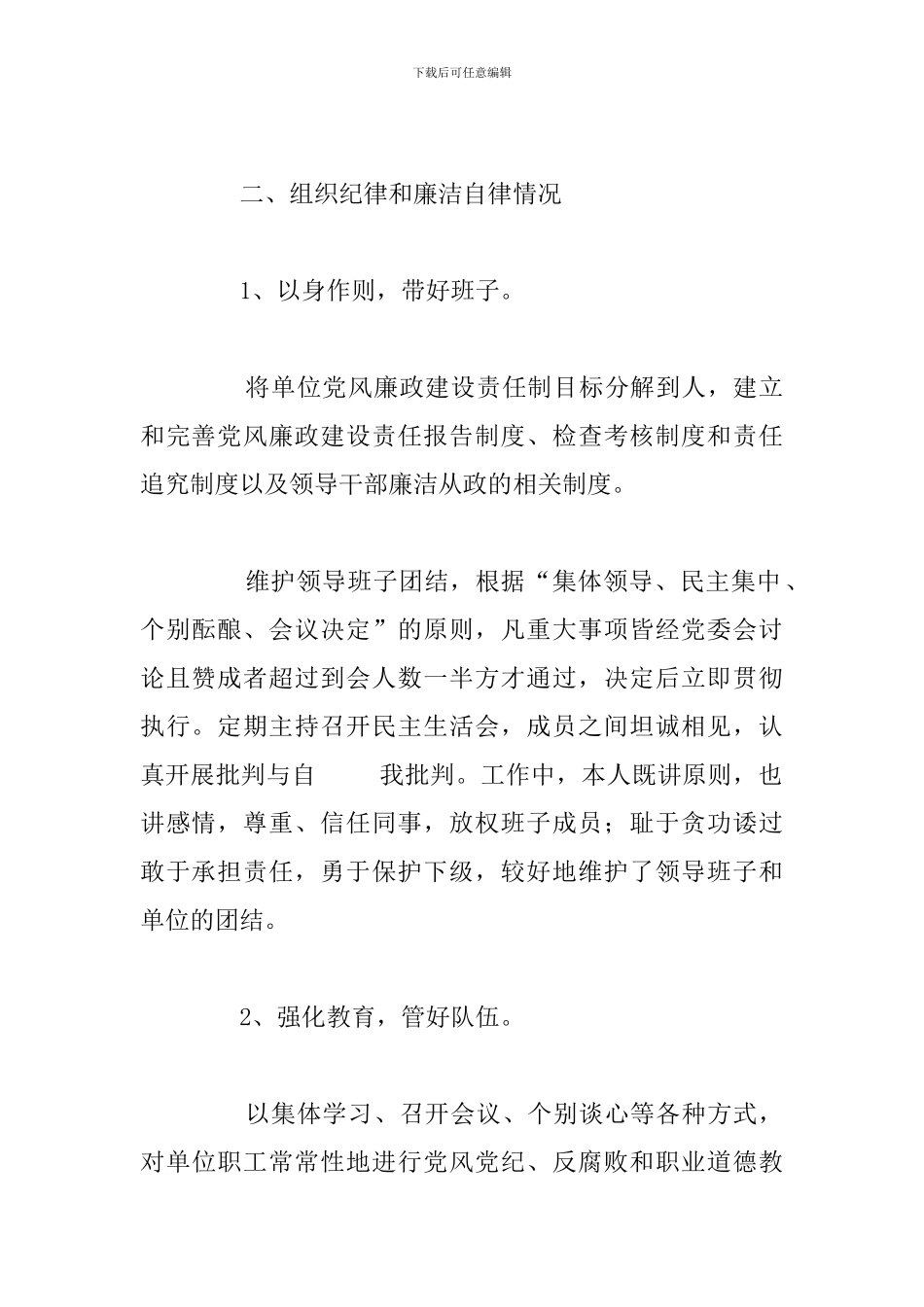 述职述责述廉报告2024年度精选例文_第2页