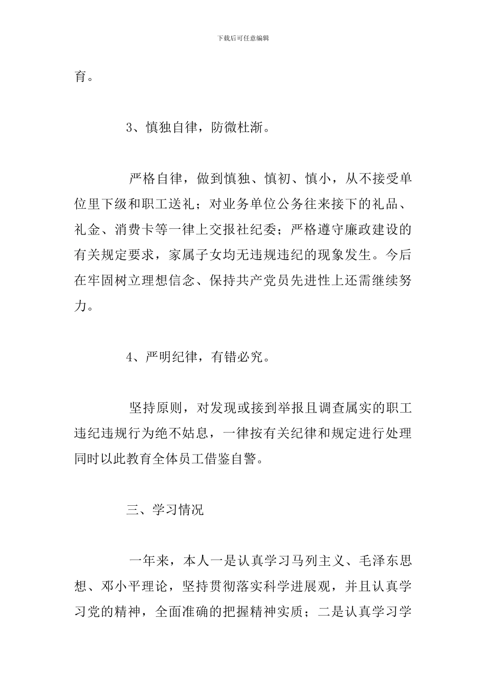述职述责述廉报告2024年度精选例文_第3页