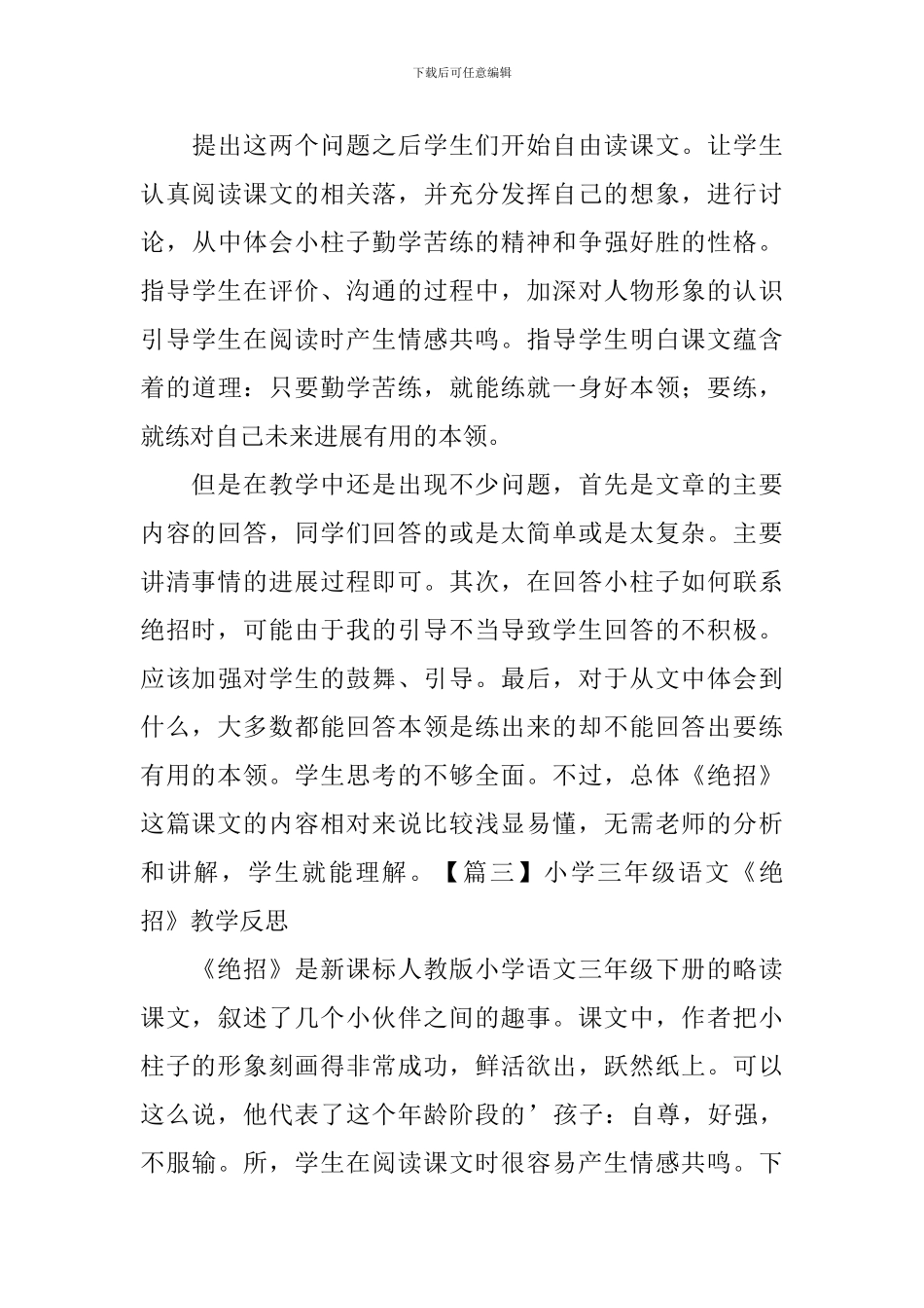小学三年级语文《绝招》教学反思_第3页