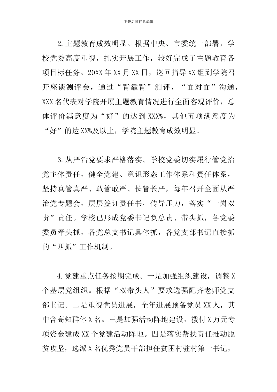 学校党委书记在纪念建党XX周年及表彰大会上的讲话_第3页