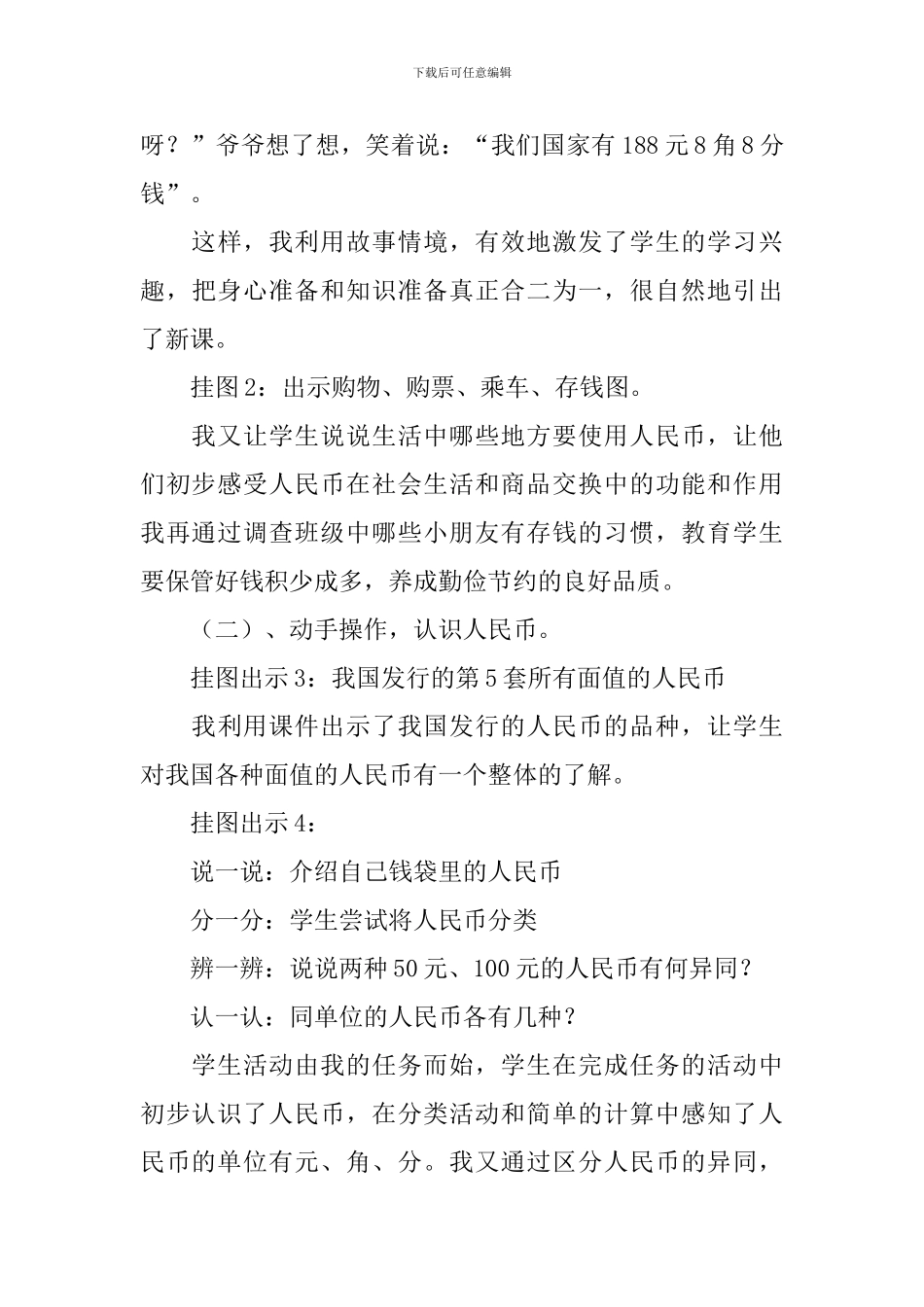 一年级数学认识人民币说课稿_第3页