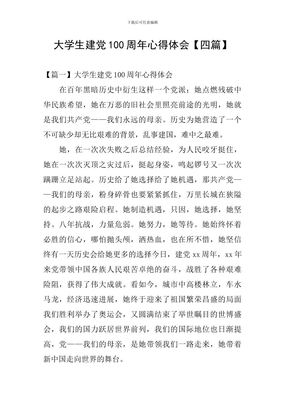 大学生建党100周年心得体会_第1页