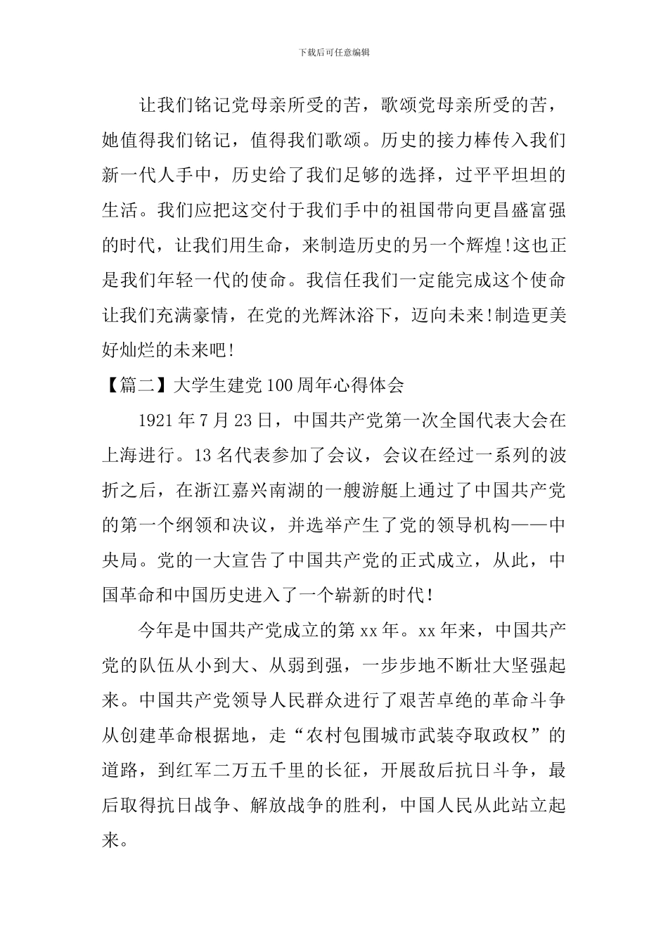 大学生建党100周年心得体会_第2页