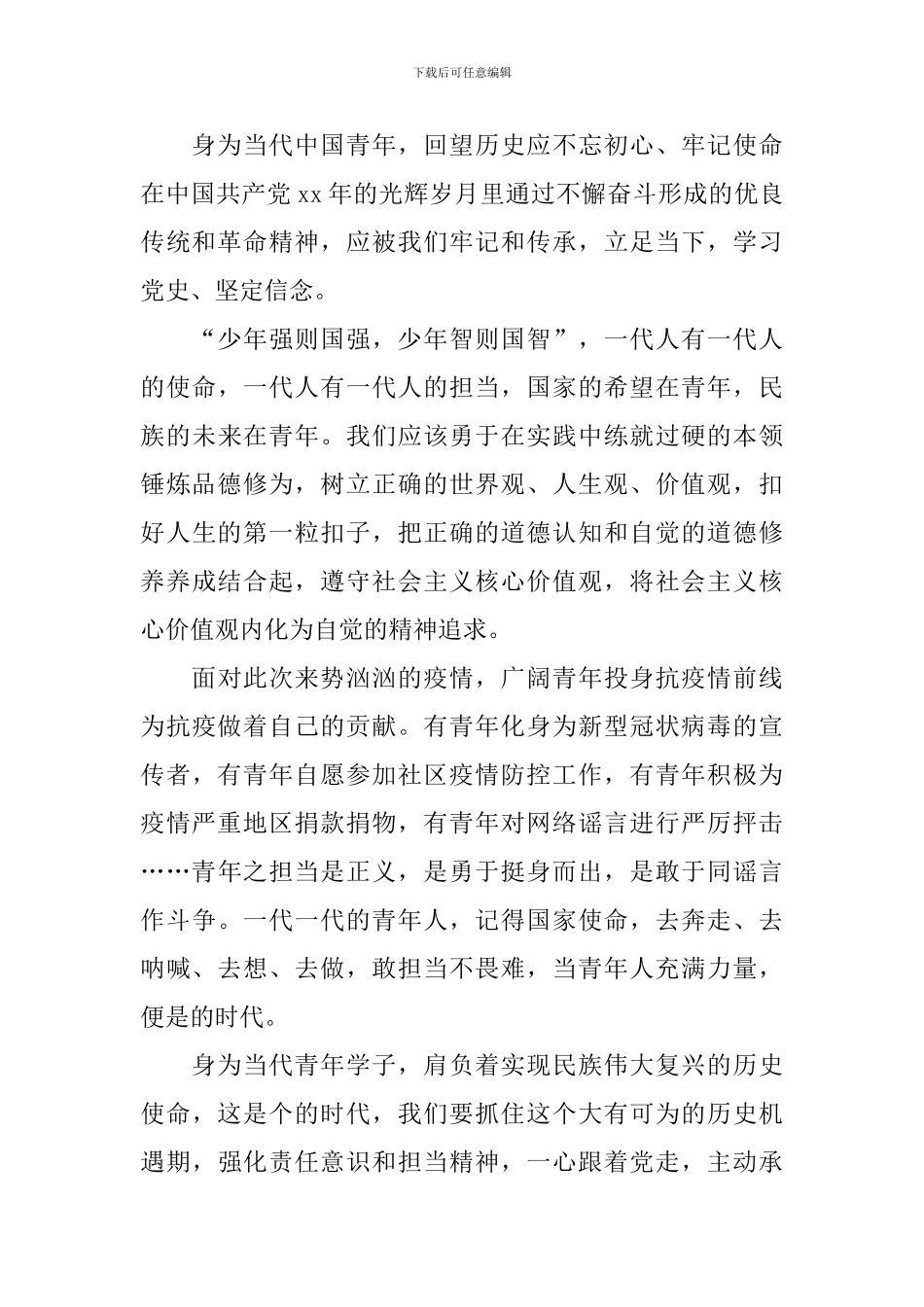 大学生建党100周年心得体会_第3页