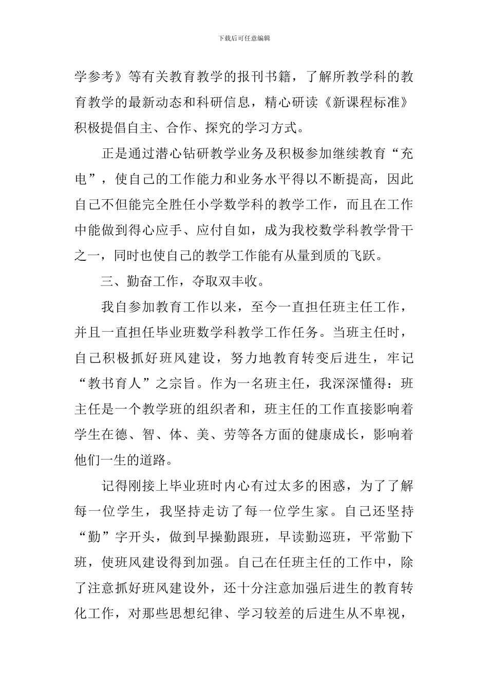 2020小学教师个人述职报告_第2页