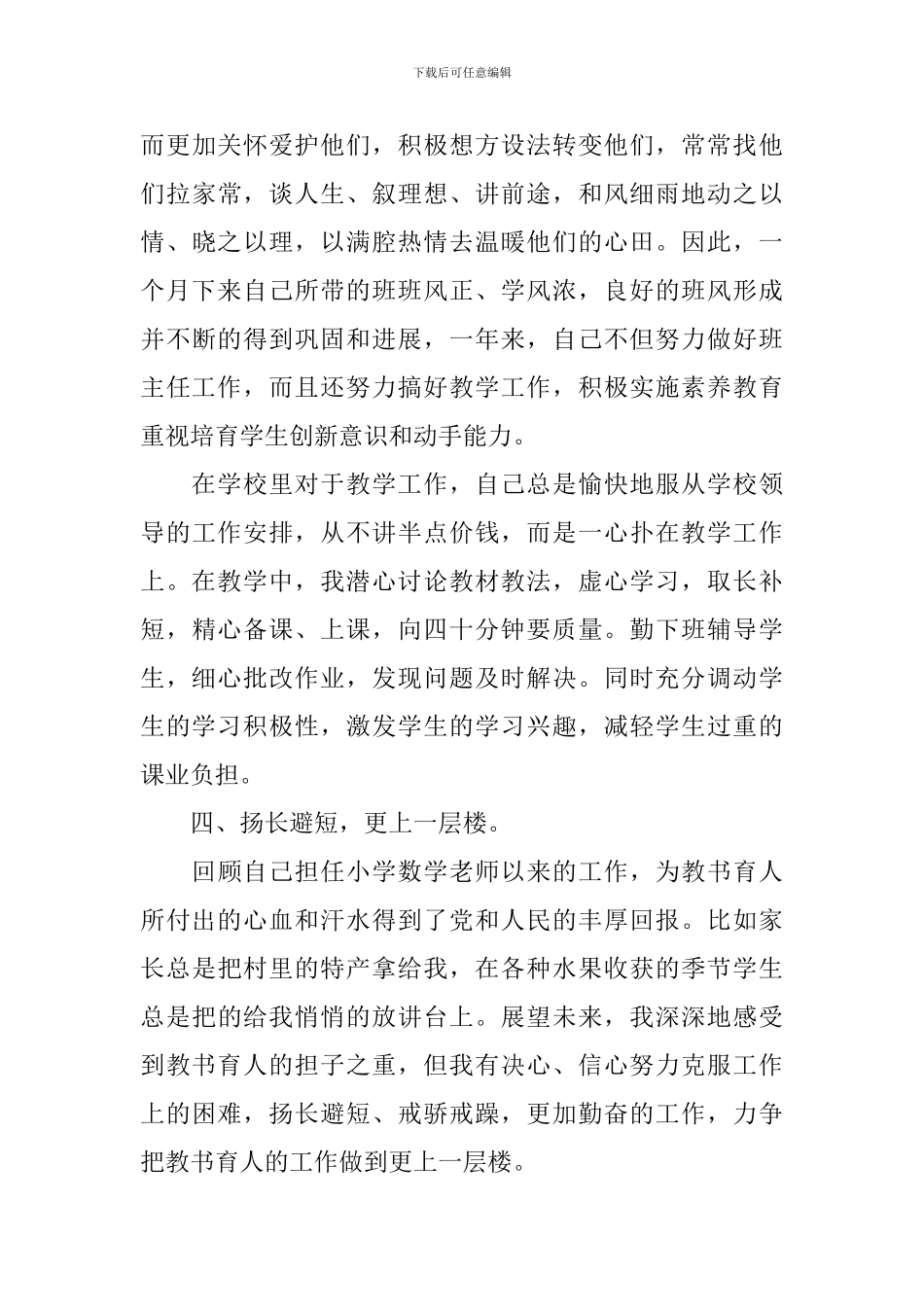 2020小学教师个人述职报告_第3页