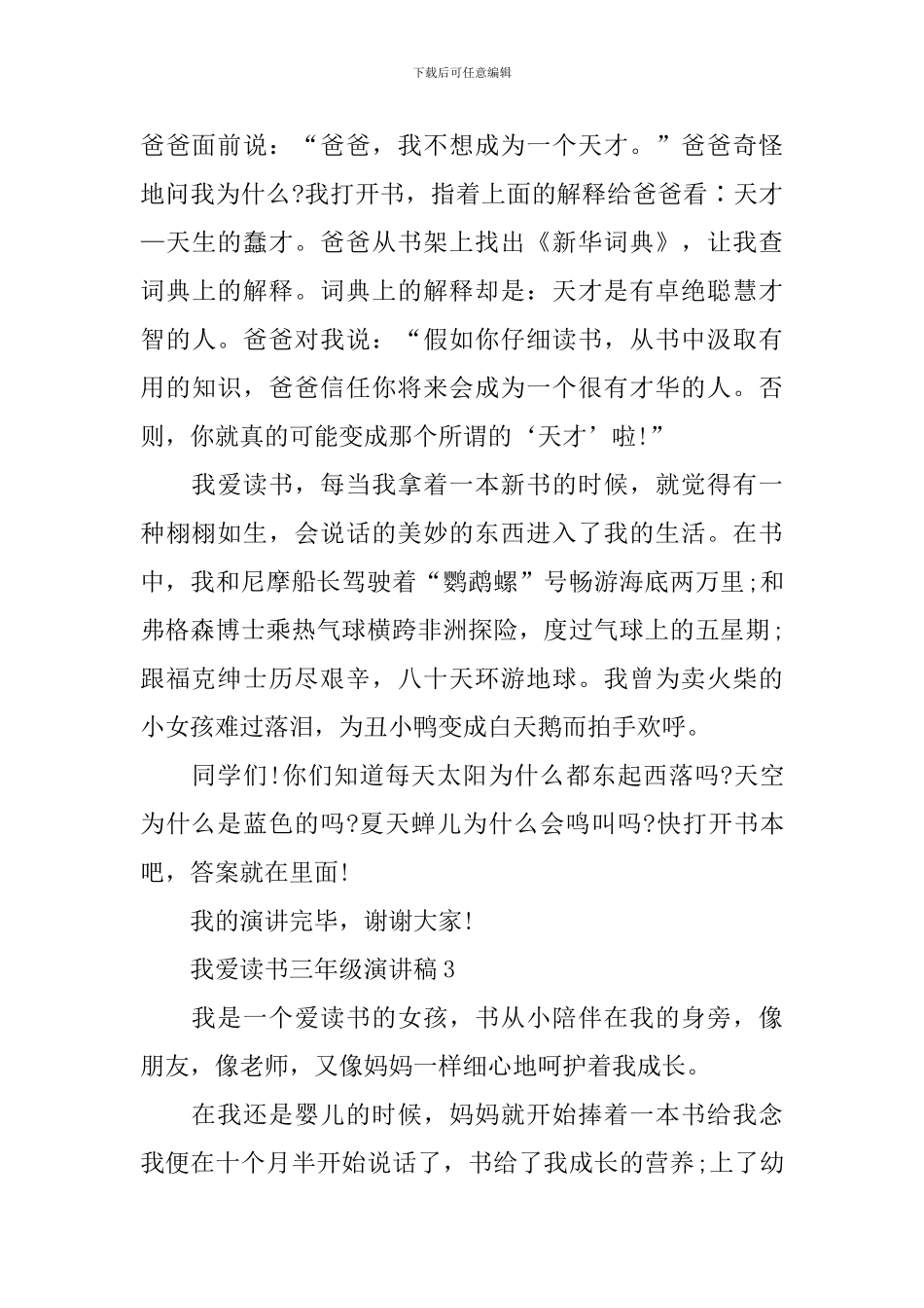 我爱读书三年级演讲稿_第3页