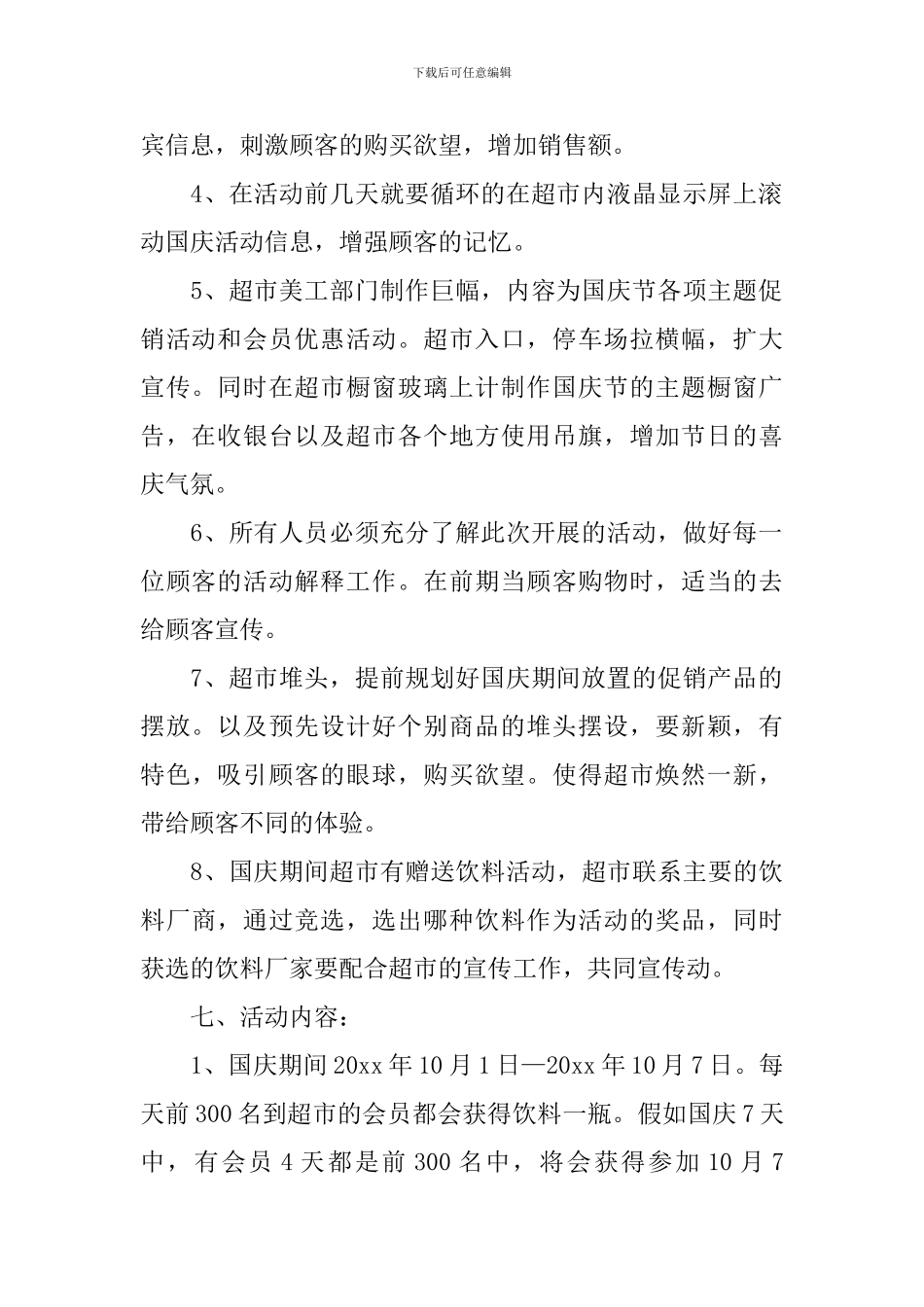促销活动策划书模板_第2页
