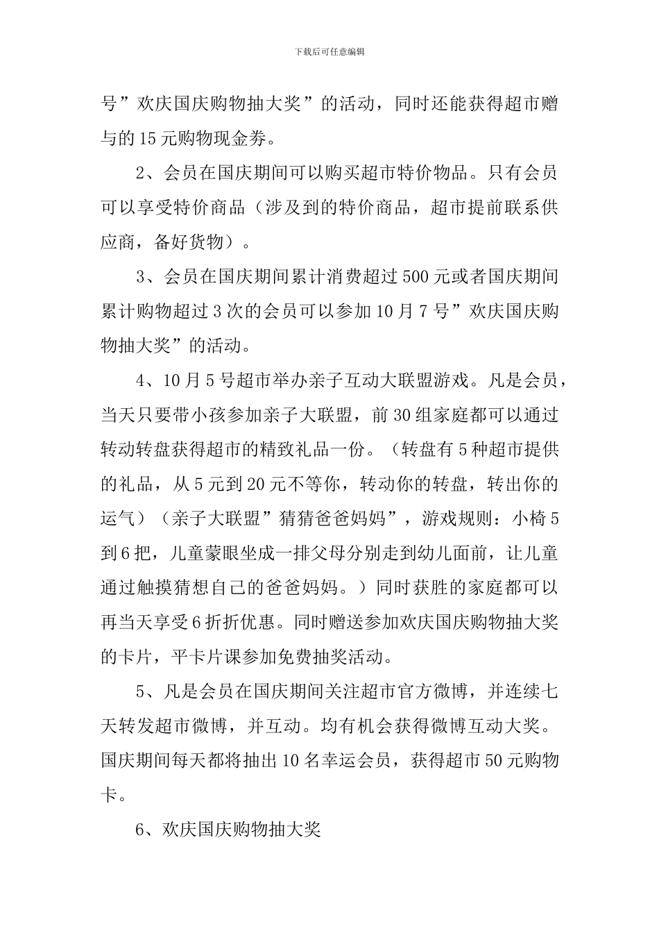 促销活动策划书模板_第3页