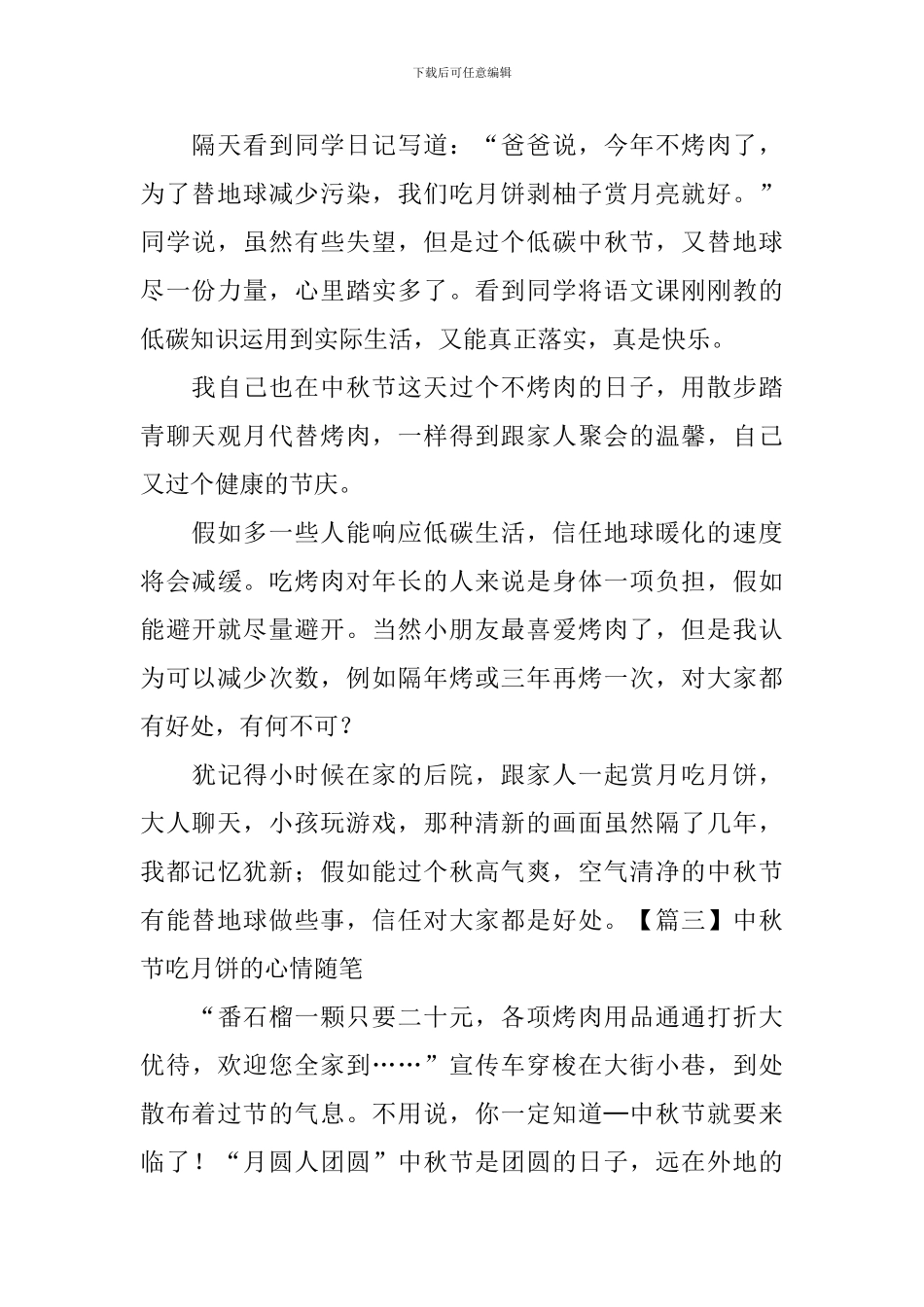 中秋节吃月饼的心情随笔_第2页