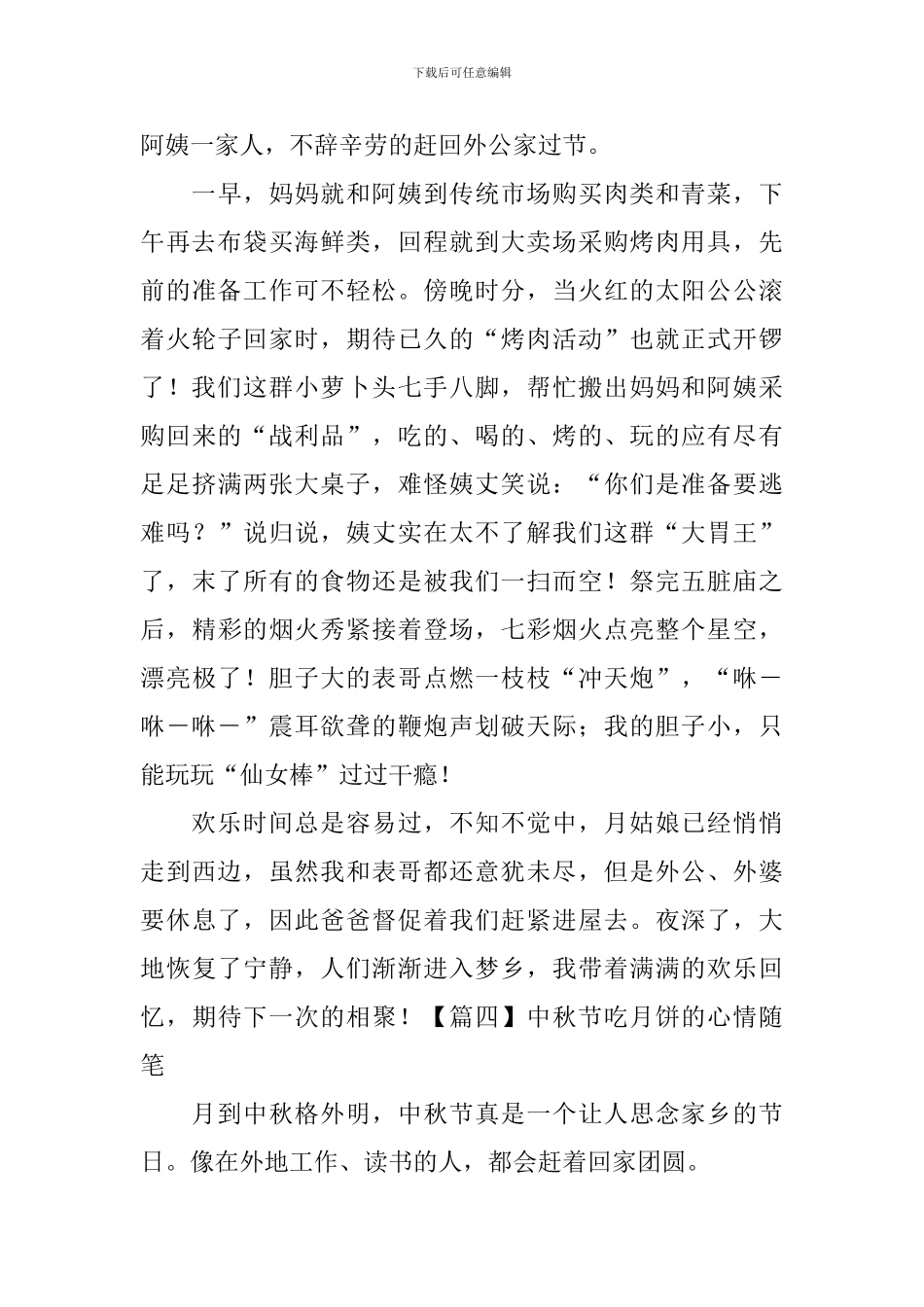 中秋节吃月饼的心情随笔_第3页