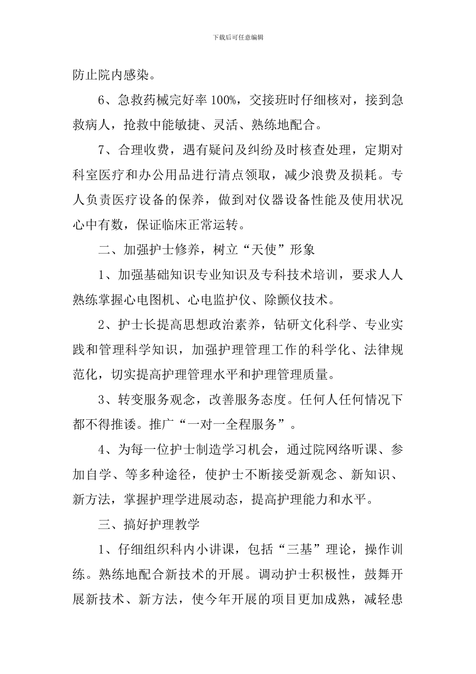 内科护士长优秀月工作计划_第2页