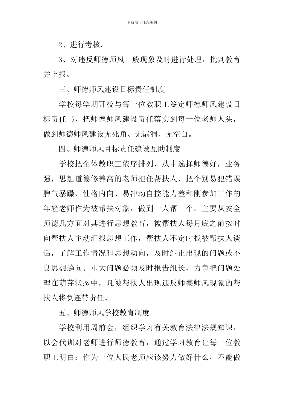 师德师风建设计划范文_第2页