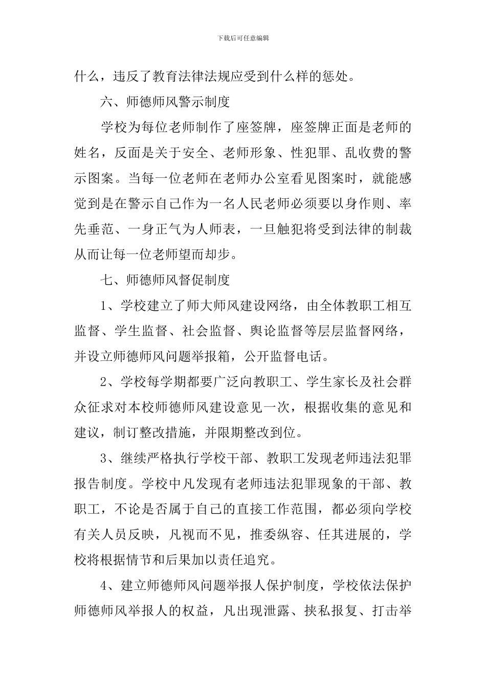 师德师风建设计划范文_第3页