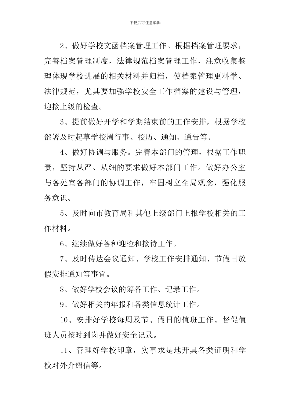 2024—2024年下学期办公室工作计划_第2页