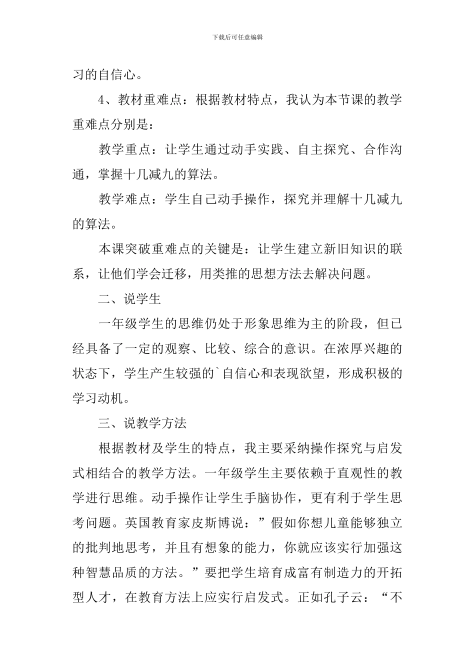 《十几减九》一年级数学下学期说课稿_第2页