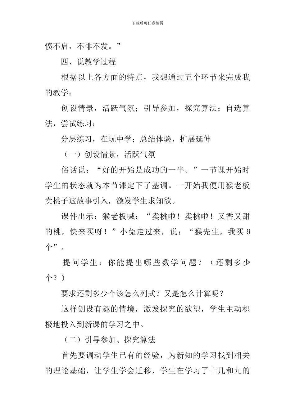 《十几减九》一年级数学下学期说课稿_第3页