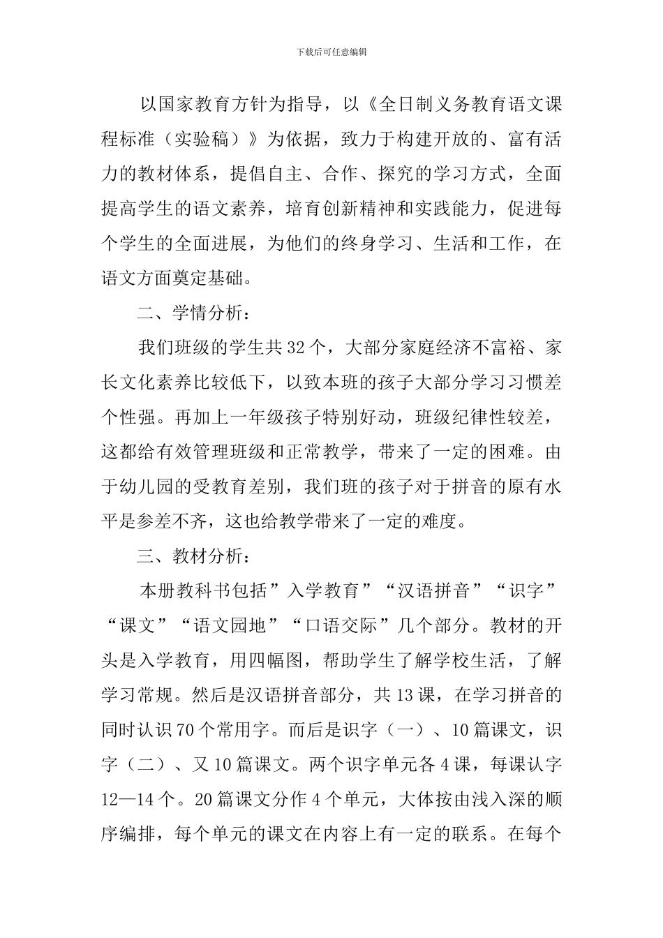 学前班语文教学工作计划范文_第3页