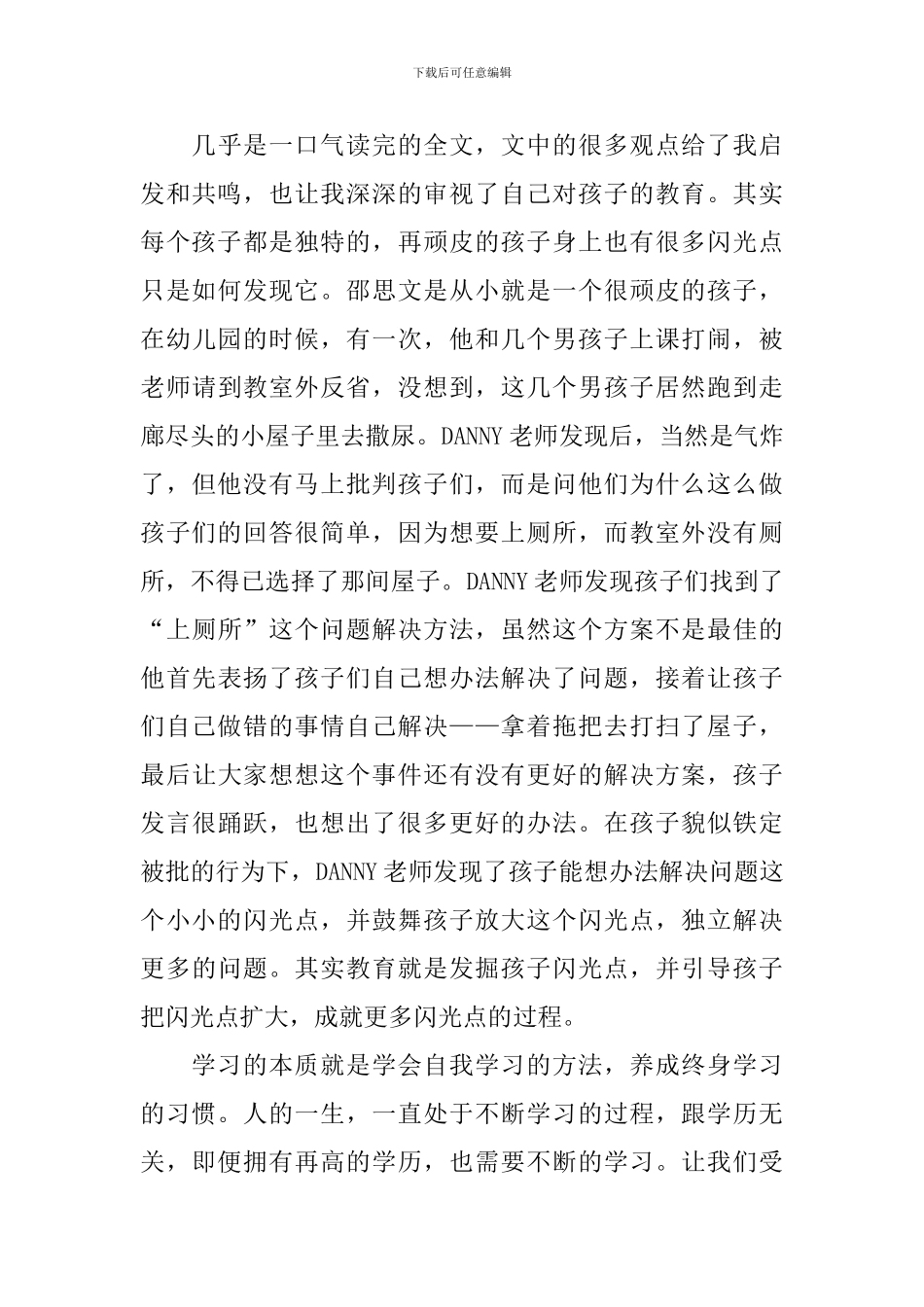 《陪孩子走过小学六年》读后感800字_第3页