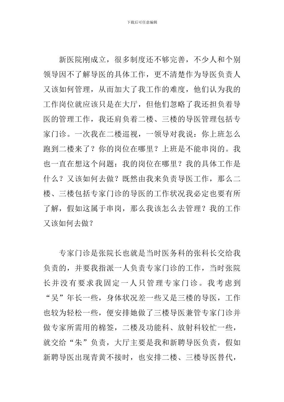 医院导医服务工作心得范文_第2页