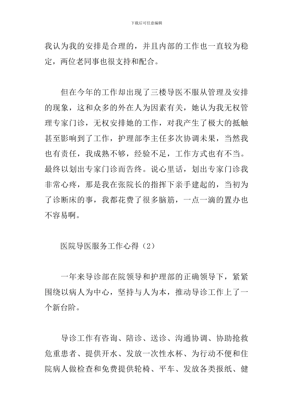 医院导医服务工作心得范文_第3页