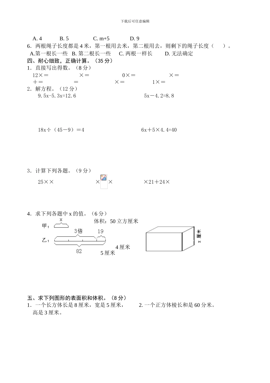 苏教版-六年级数学1--3单元测试卷_第2页