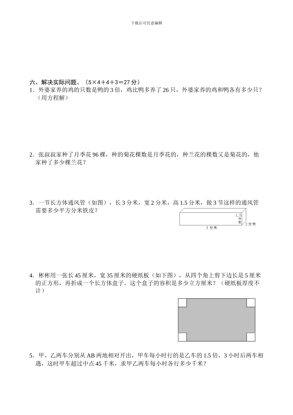 苏教版-六年级数学1--3单元测试卷_第3页