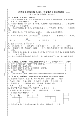 苏教版-六年级数学1--3单元测试卷