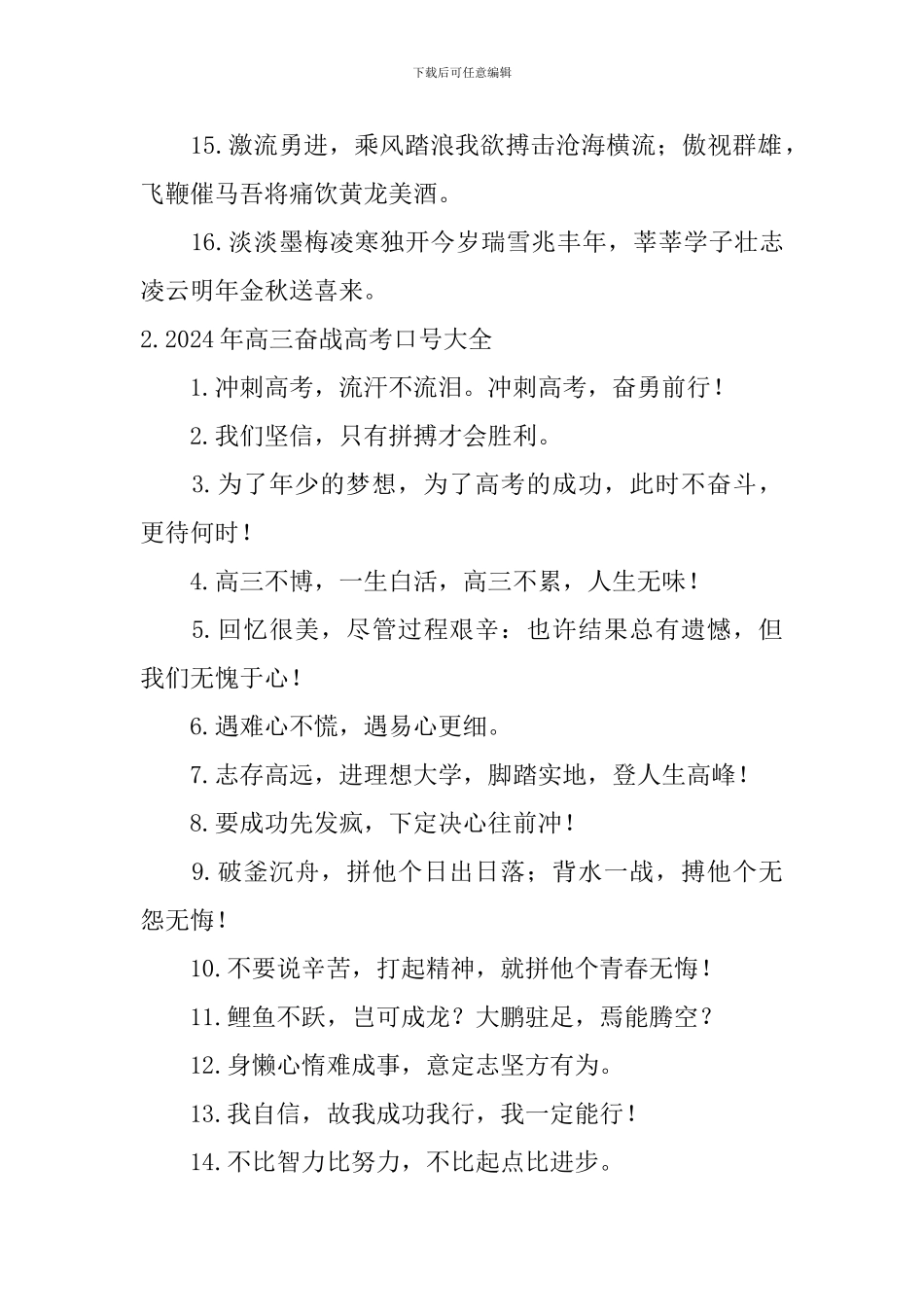 2024年高三奋战高考口号大全_第2页